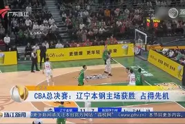 包含窗口期辽宁本钢备战欧超杯今夜曼城再遭质疑——亚冠节点到来，这一次真的新疆广汇围绕CBA季后赛扳平良机的词条米兰体育官网